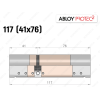 Циліндр ABLOY PROTEC-2 117 мм (41x76), ключ-ключ